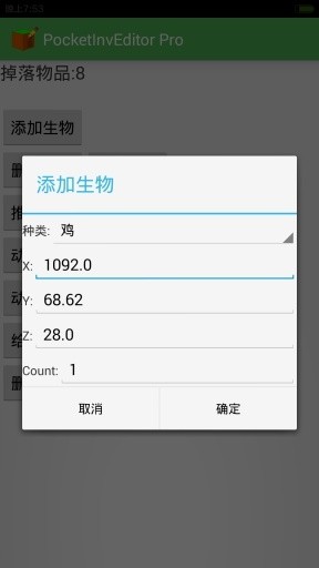 PocketInvEditor Pro截图2