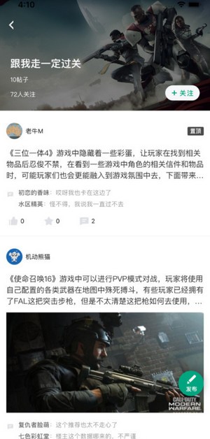 快游社区截图3