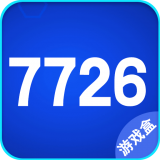 7726游戲盒