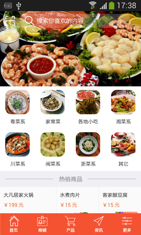 成都特色餐饮网截图1