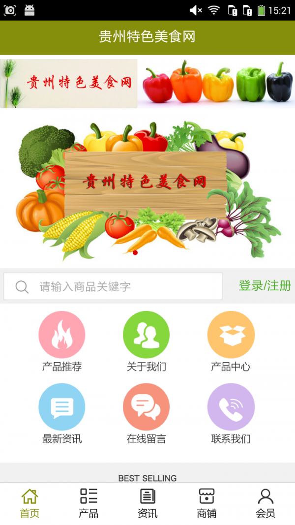 贵州特色美食网截图1