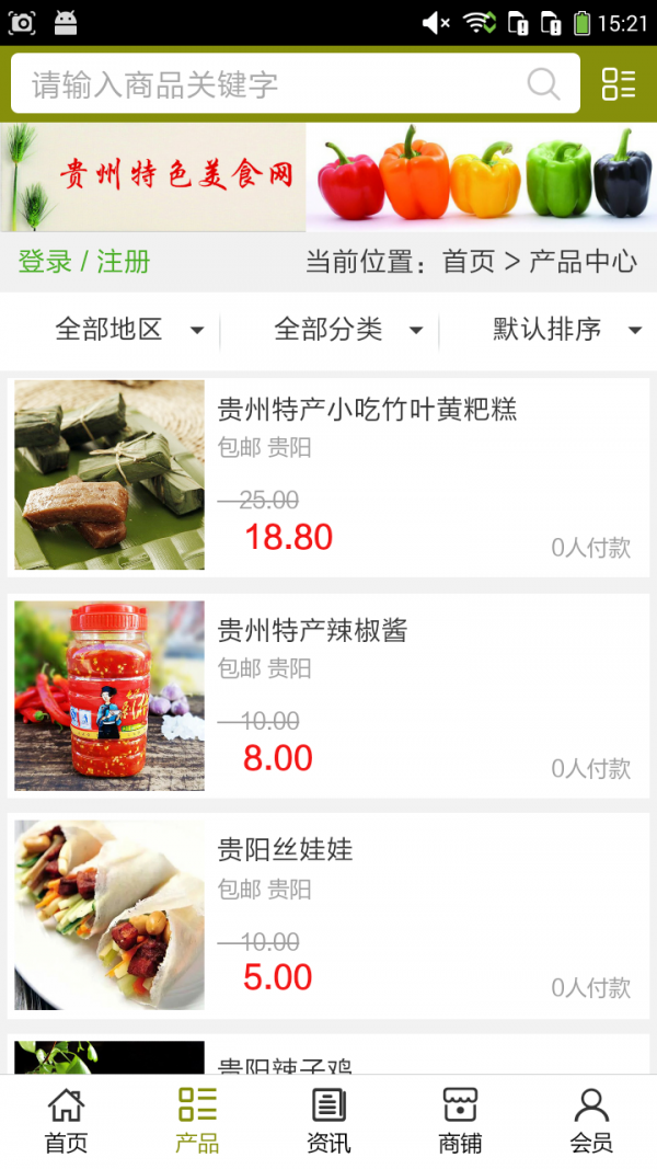 贵州特色美食网截图2