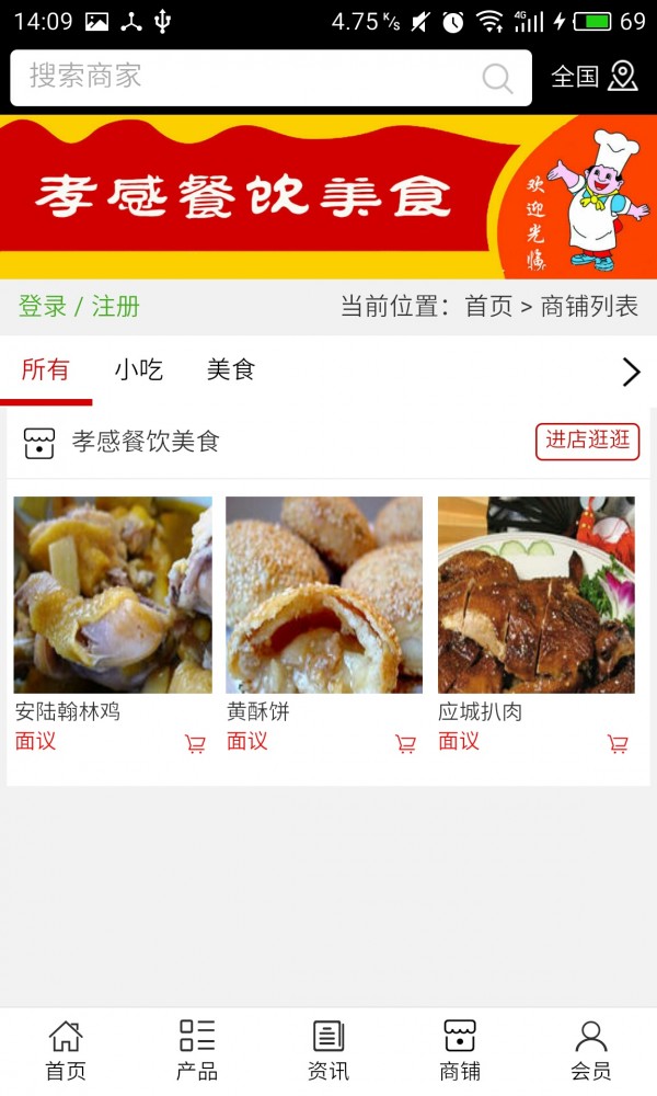 孝感餐饮美食截图4