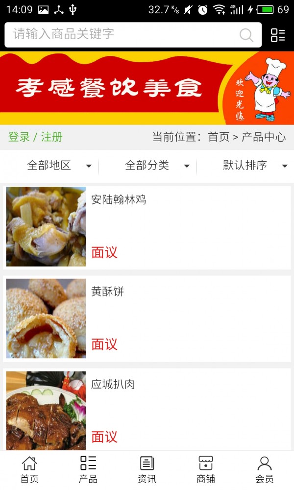 孝感餐饮美食截图2