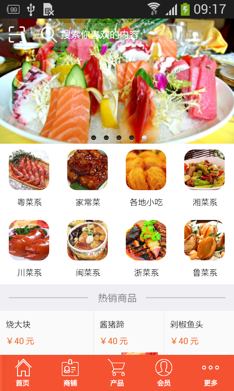 中国特色餐饮网截图1