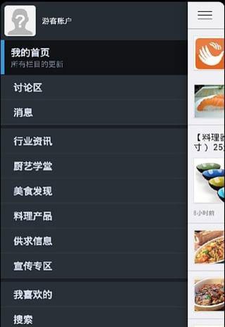 掌上料理截图2