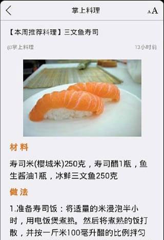 掌上料理截图3