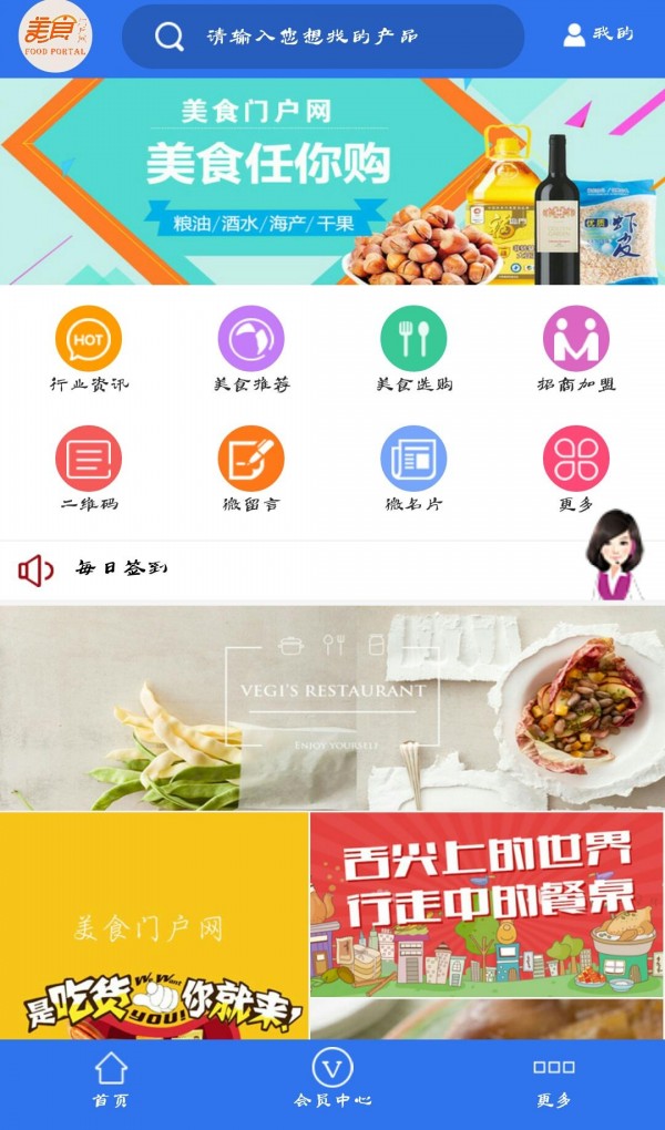 美食门户网截图1