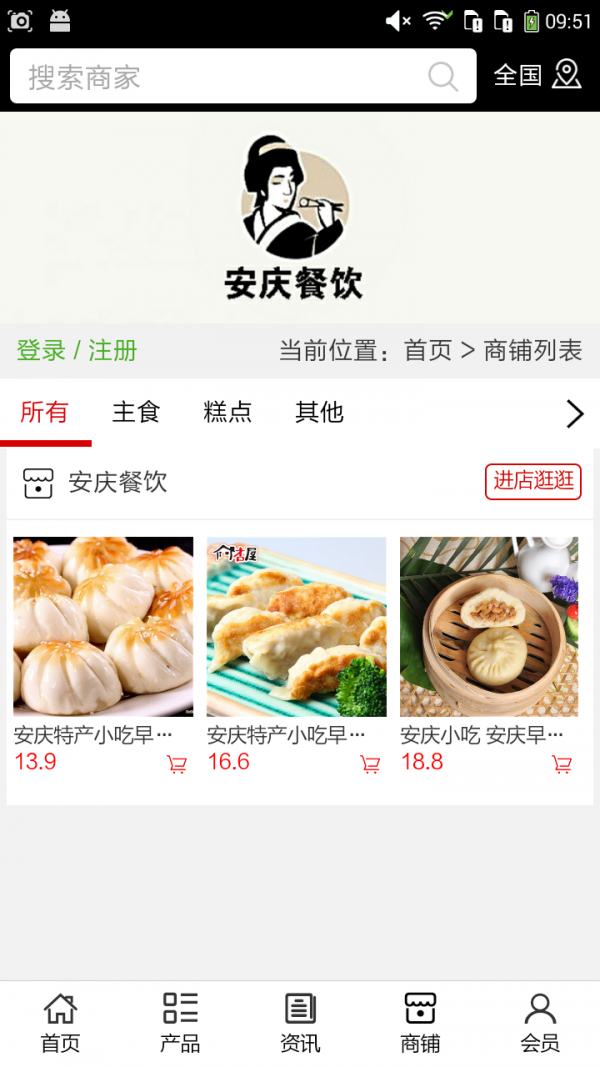 安庆餐饮截图4