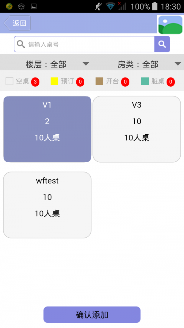 文旭餐饮截图3