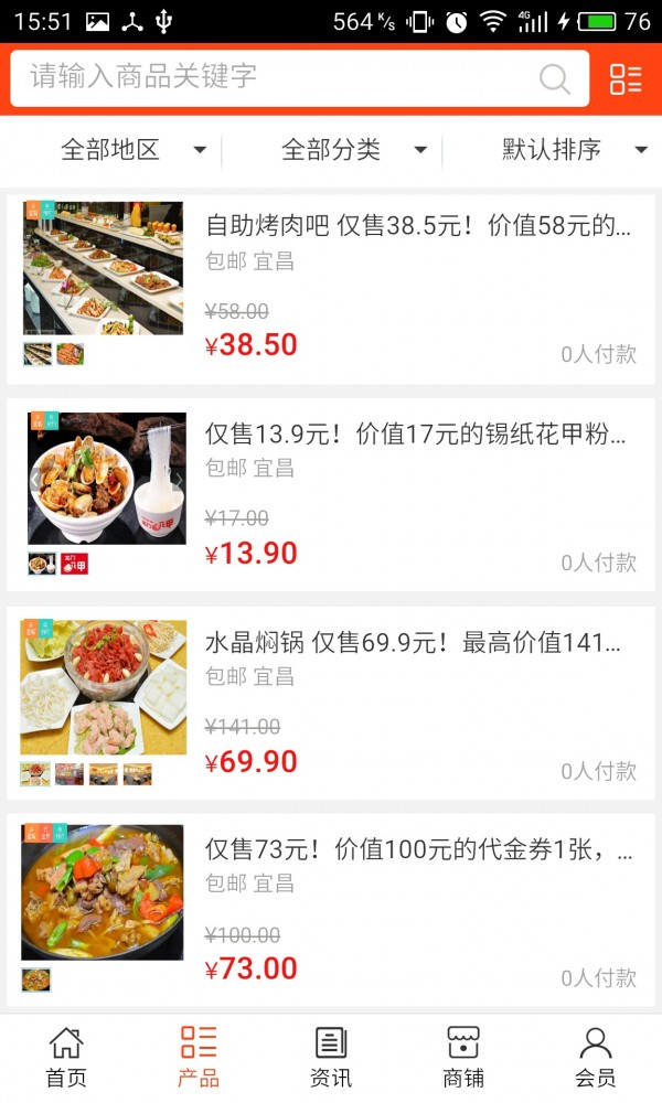 宜昌特色餐饮网截图2