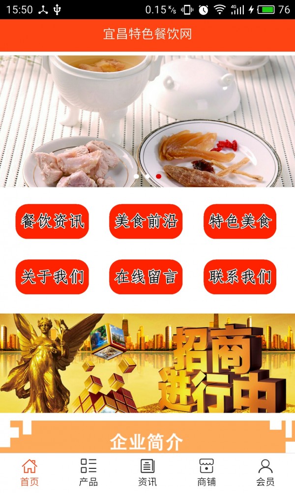 宜昌特色餐饮网截图1