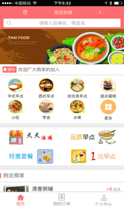 明日美食截图1