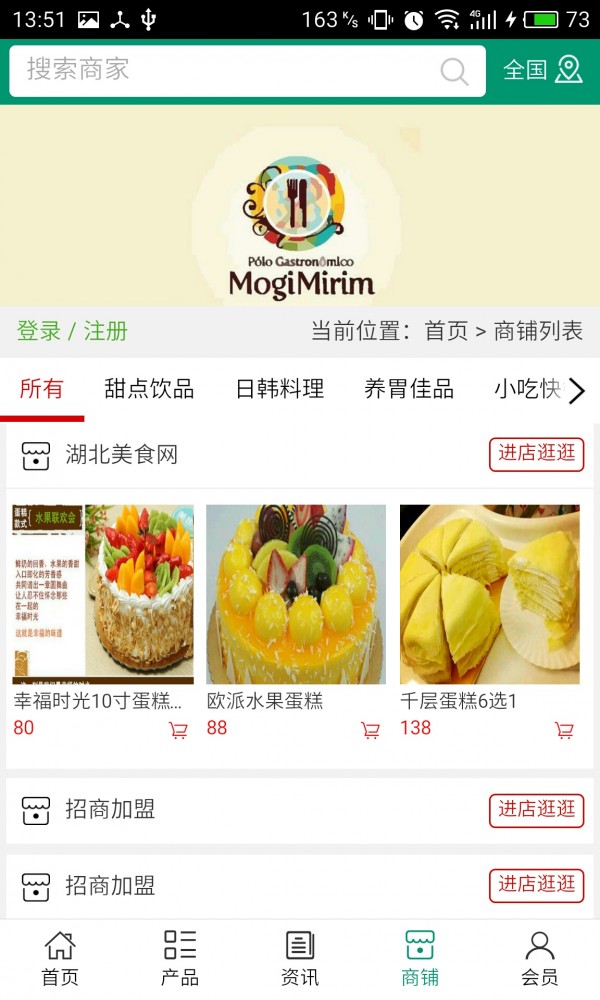 湖北美食网截图1