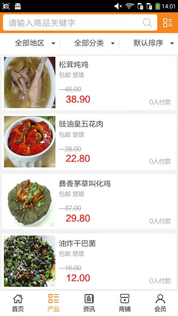 楚雄特色美食截图2