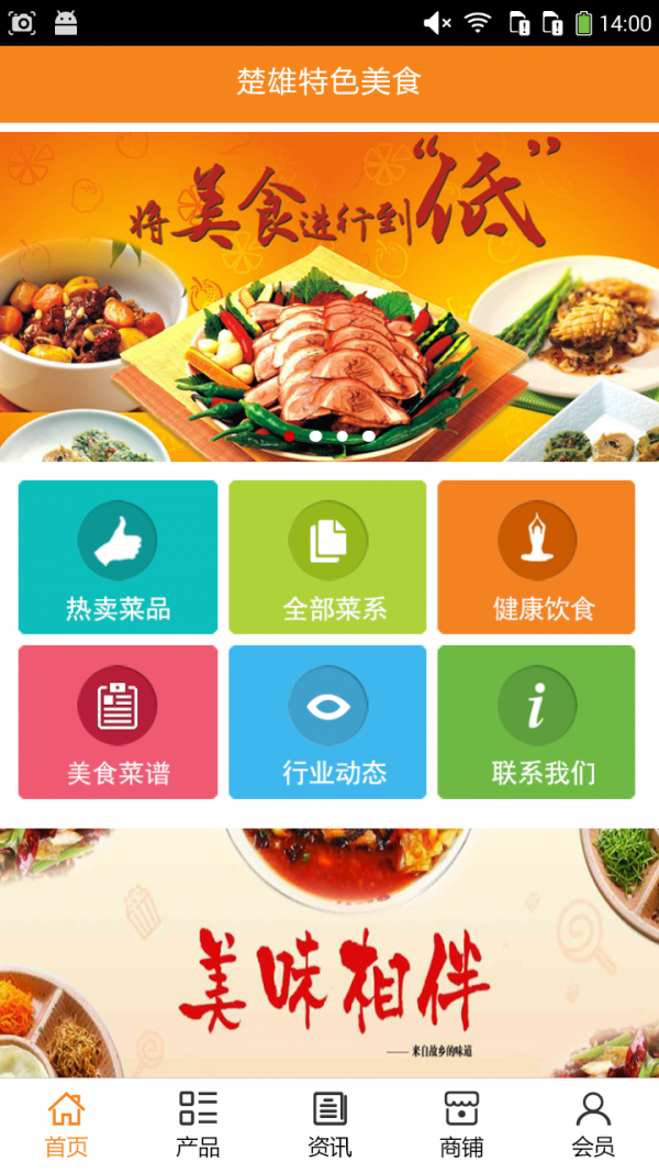 楚雄特色美食截图1