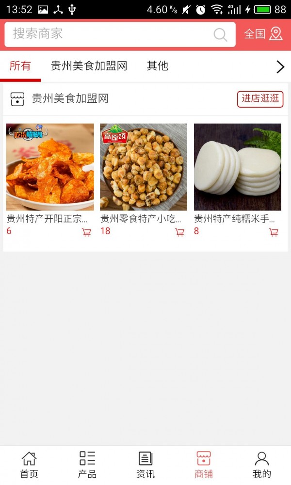 贵州美食加盟网截图4