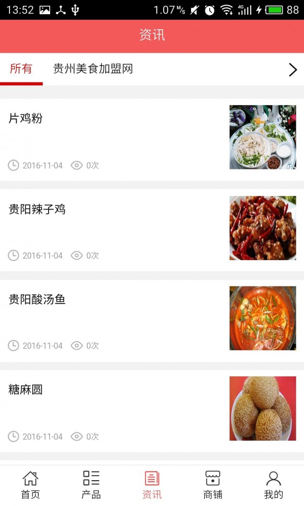 贵州美食加盟网截图3