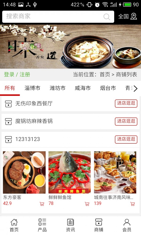 山东餐饮加盟网截图4