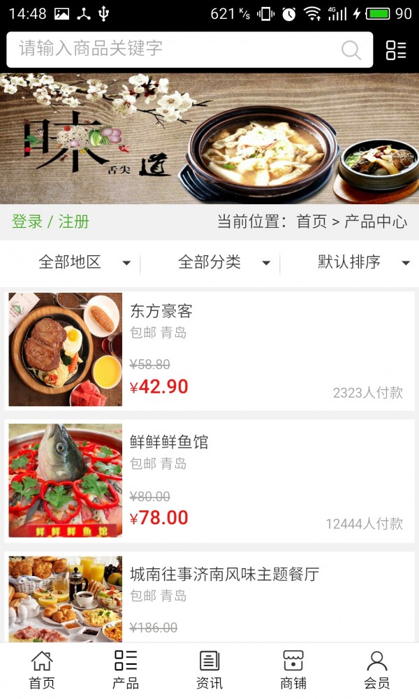 山东餐饮加盟网截图2