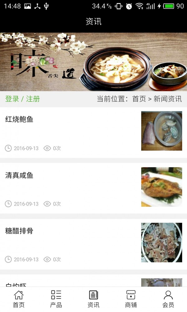 山东餐饮加盟网截图3