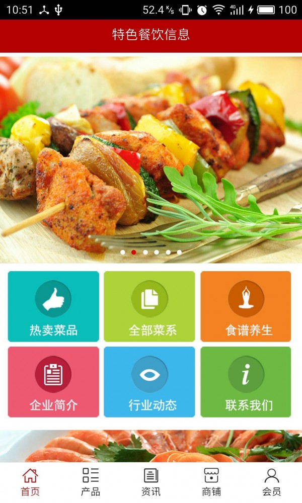 特色餐饮信息截图1