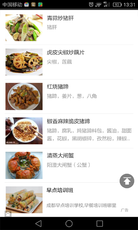 宝宝营养食谱截图2