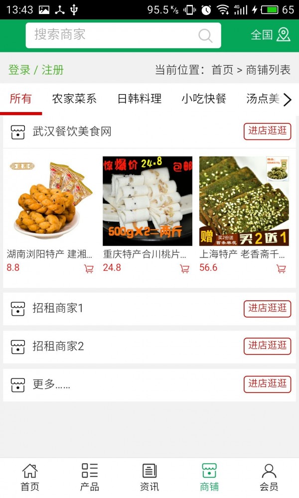 武汉餐饮美食网截图4