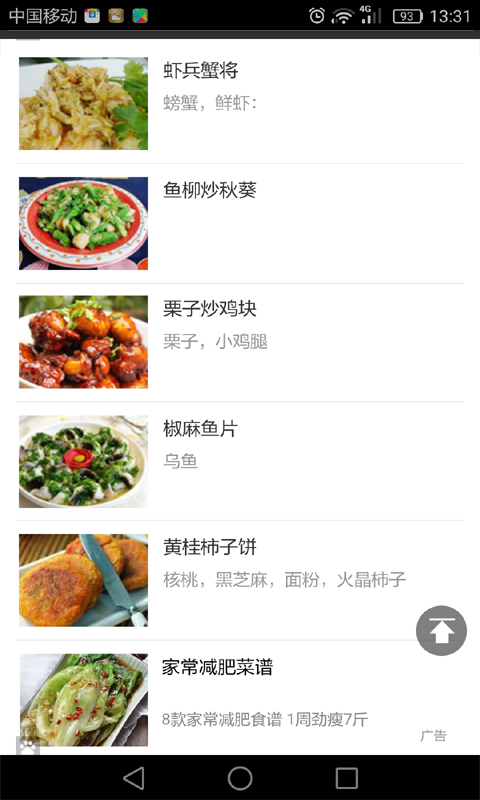 宝宝营养食谱截图1