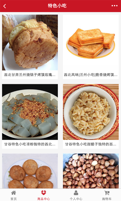 西北美食截图2