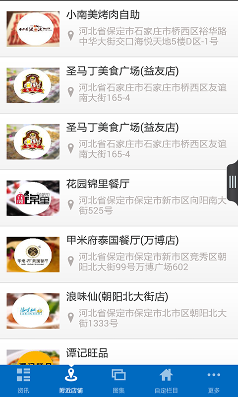 河北餐饮行业平台截图2