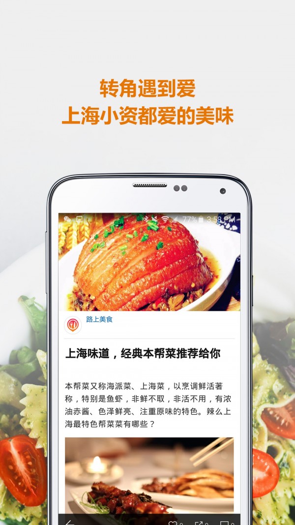 路上美食截图3