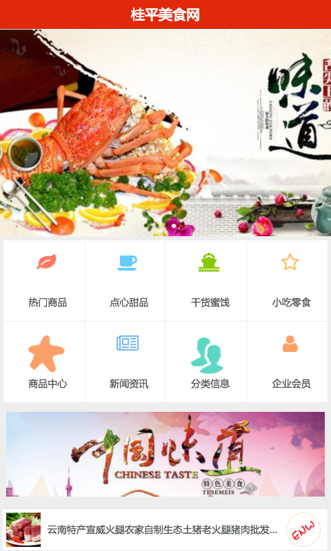 桂平美食网截图1