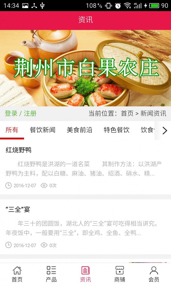 荆州特色餐饮截图3