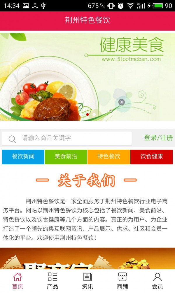 荆州特色餐饮截图1