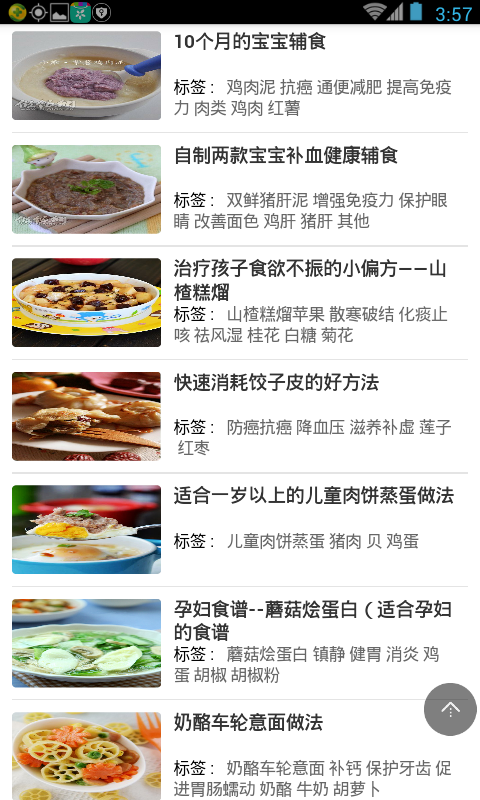 做饭网截图4