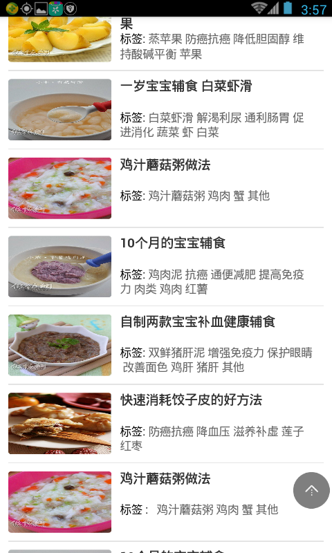 做饭网截图5