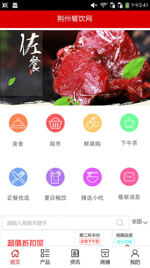 荆州餐饮网截图1