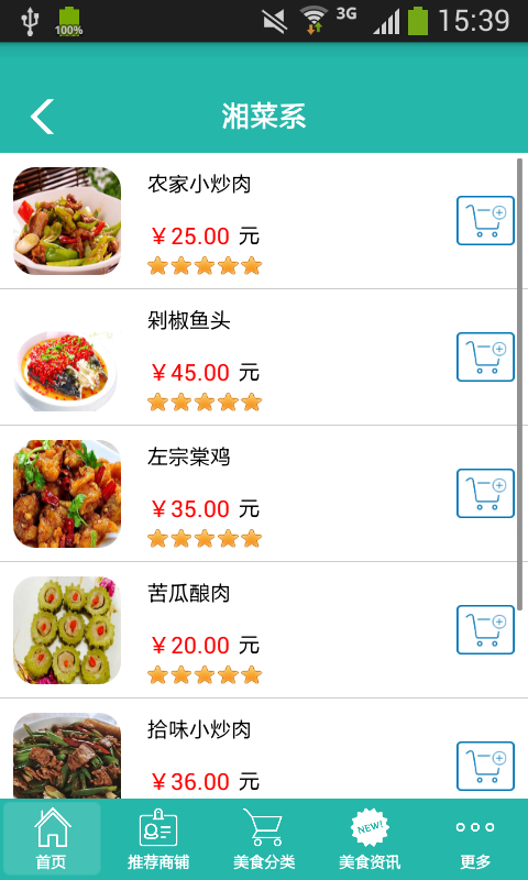 深圳美食外卖截图2