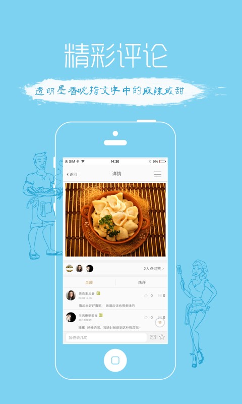 逛食记截图5