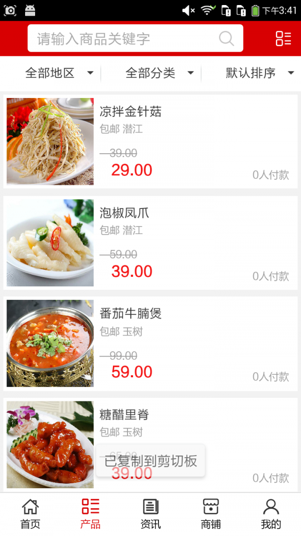 荆州餐饮网截图2