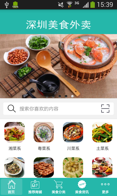 深圳美食外卖截图1