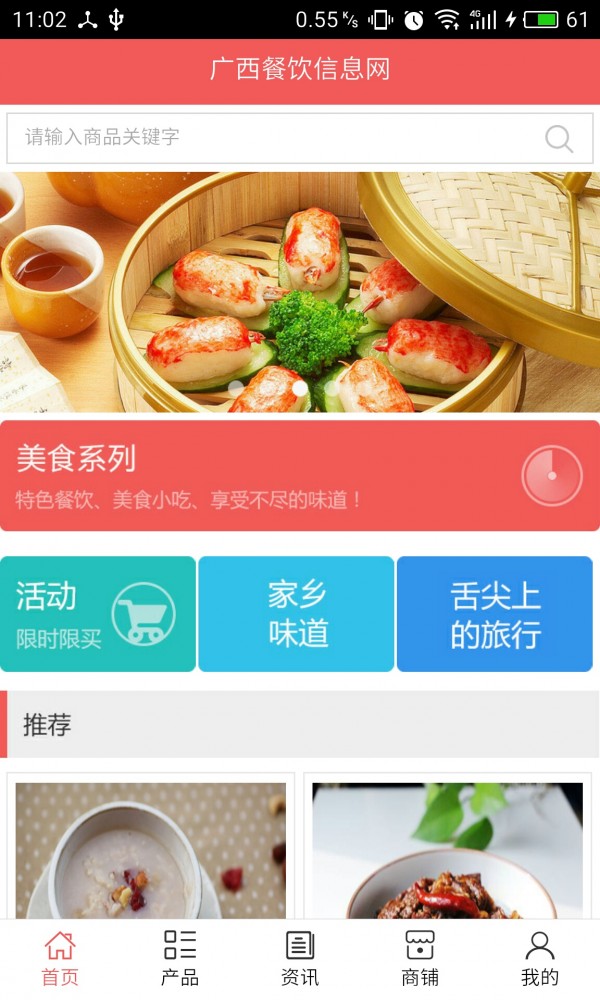 广西餐饮信息网截图1