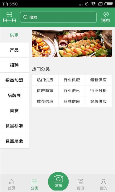 成都食品网截图4