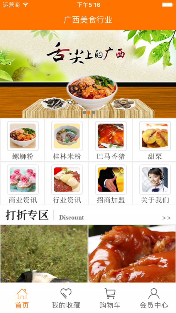 广西美食行业截图2