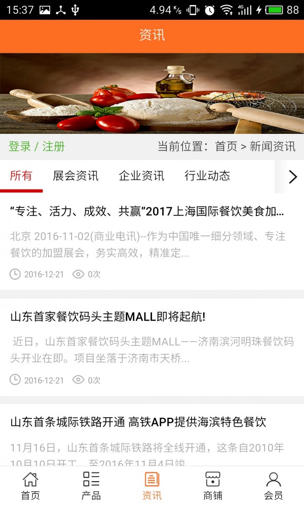 山东餐饮美食网截图3