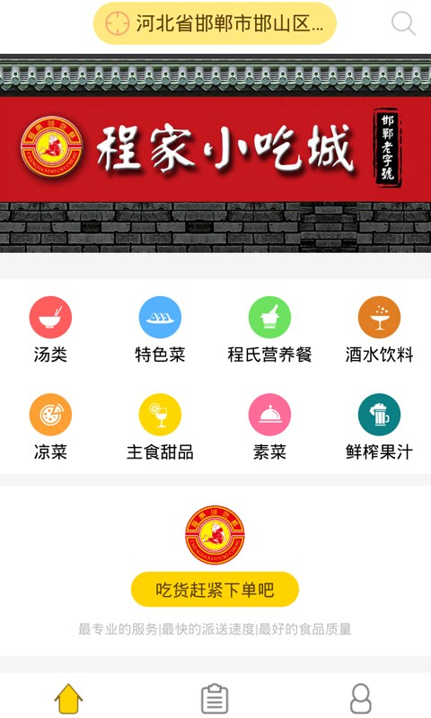 程家小吃城截图2