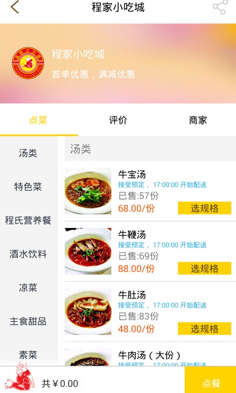 程家小吃城截图4