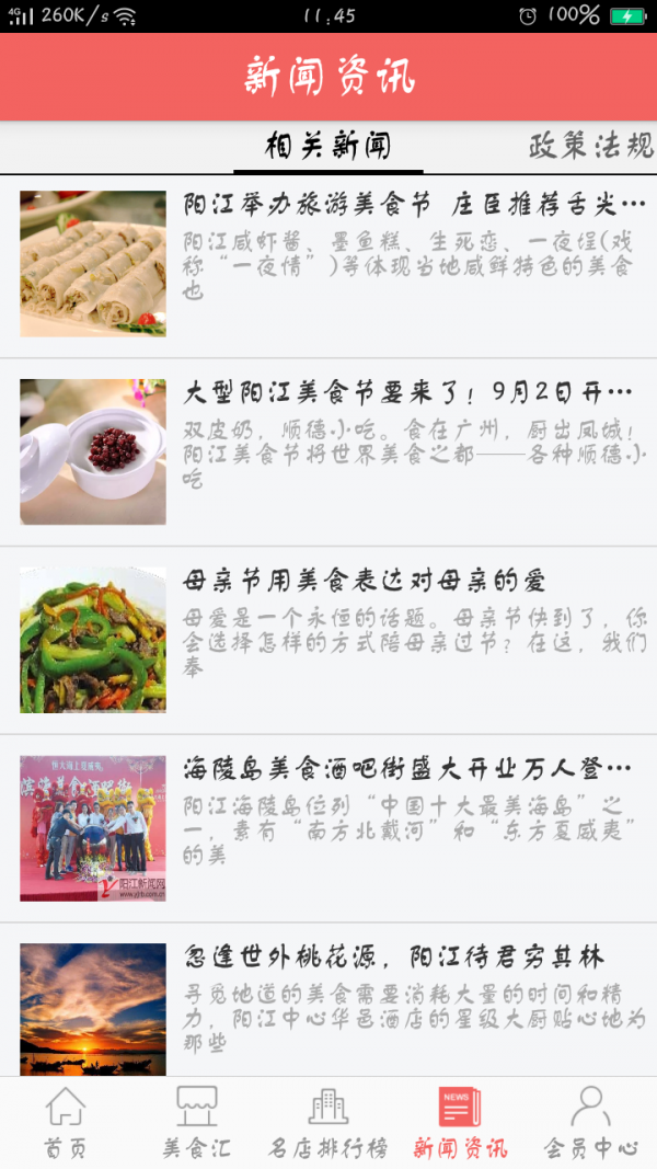 阳江美食平台截图3