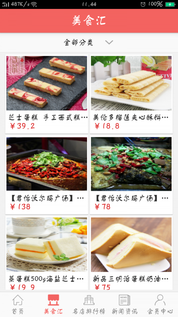 阳江美食平台截图2